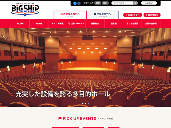 米子コンベンションセンター BIG SHIP（リニューアル）