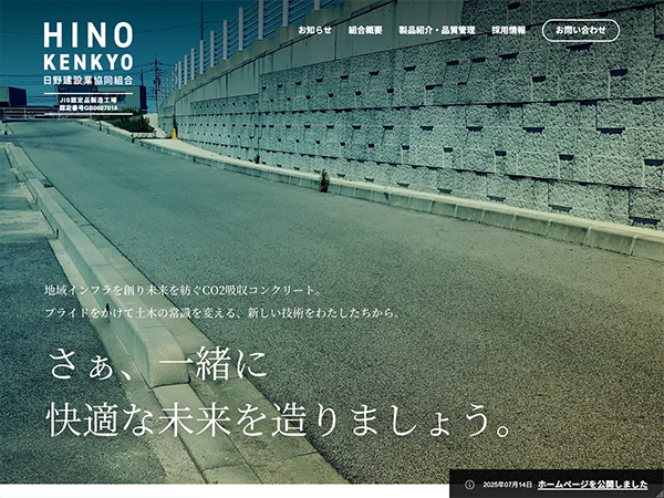 HINOKENKYO|日野建設業協同組合
