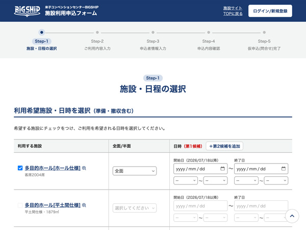 米子コンベンションセンターBIGSHIP 施設利用申込システム